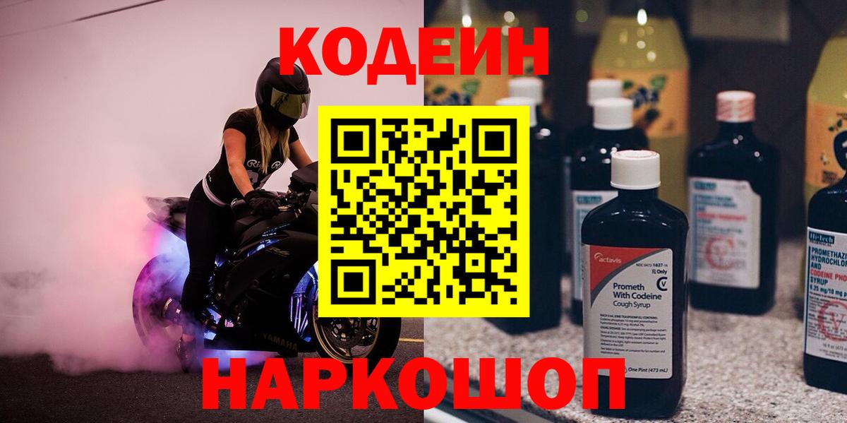 Кодеиновый сироп Lean напиток Lean (лин)  Вход с VPN  Ростов Великий  Codein напиток Lean (лин) 
