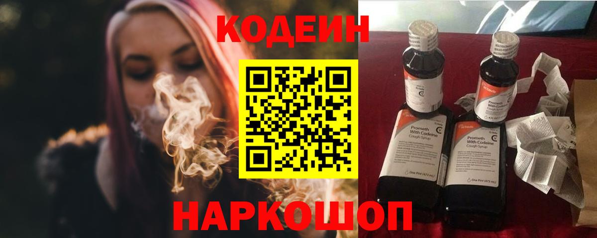 Codein Purple Drank Ростов Великий
