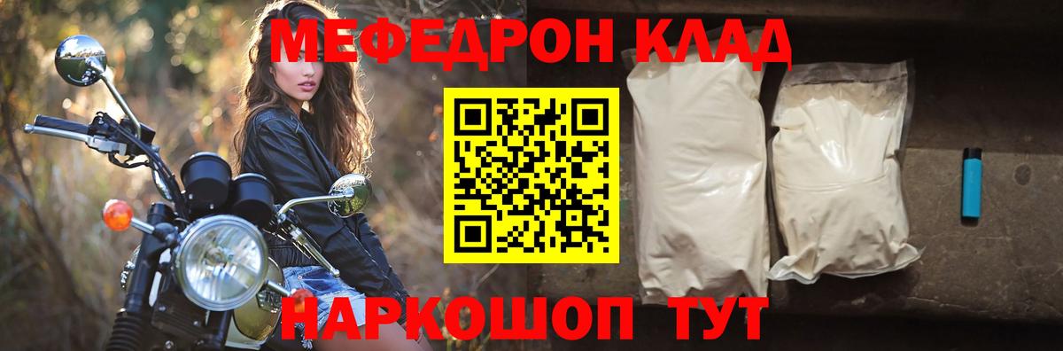 МЕФ кристаллы Ростов Великий